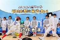 2025-26 大灣區小學聯校劍擊比賽（香港站）呂小校隊表演