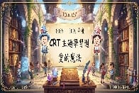 主題學習週