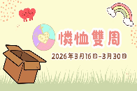 3月憐恤雙周宣傳影片