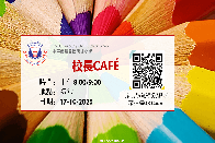 校長Café