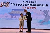 「全港小學『文言經典建議篇章』問答暨繪畫比賽」