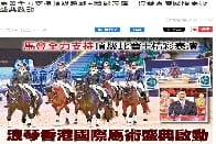 傳媒（on.cc東網）報導 - 本校30位學生獲邀參與小型馬雕塑上色活動並觀看馬術盛事盛典賽事