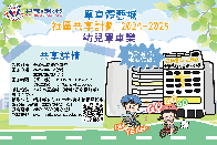 社區共享計劃「幼兒單車樂」活動報名(校外)