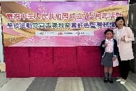 「慶祝中華人民共和國成立75 周年活動-學校推動愛國主義教育嘉許禮暨專題講座」