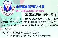 2025年度小一入學 統一派位程序