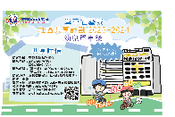 單車體藝城_社區共享活動報名(校外)