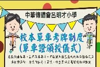 校本單車考牌制度