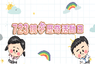 723親子歷奇活動日 精彩片段