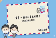 2021-2022年度 家書 (二)