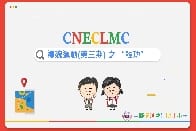 禮貌運動(第三期) 之“輕功”