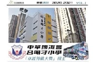 本校榮獲：2020-2021樂繫校園獎勵計劃 「卓越持續大獎」