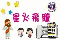 呂小星火飛騰第一集