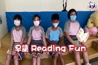 早讀Reading Fun
