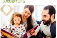 閱讀教育工作坊