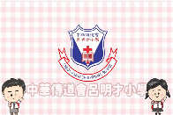 新學年上學、放學及小息措施