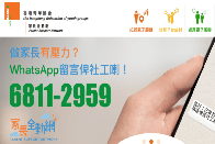 香港青年協會「家長全動網」