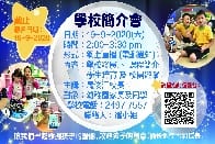 學校簡介會現已接受報名