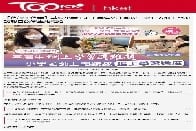香港經濟日報《Topick》報導