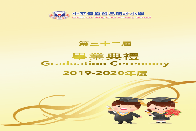 最新出版：2019-2020呂小畢業紀念刊