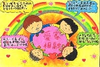 新地會「相愛相融」百科大慕集比賽 初級組季軍 4D 鄭伊晴